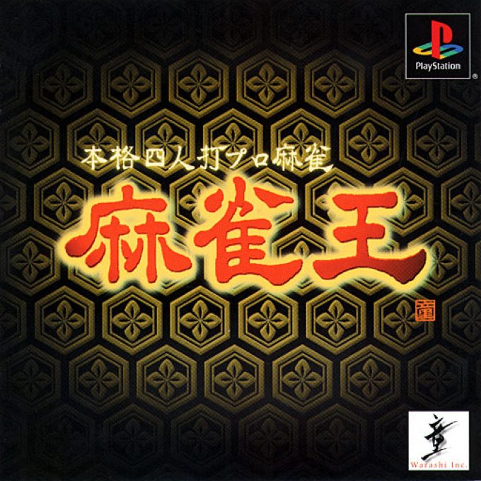 Honkaku Yonin Uchi Pro Mahjong - Mahjong Ou