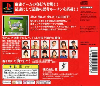 Honkaku Yonin Uchi Pro Mahjong - Mahjong Ou - Dos