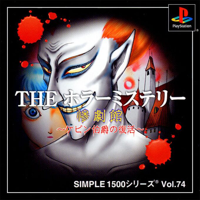The Horror Mystery - Sangekikan (simple 1500 Series)
