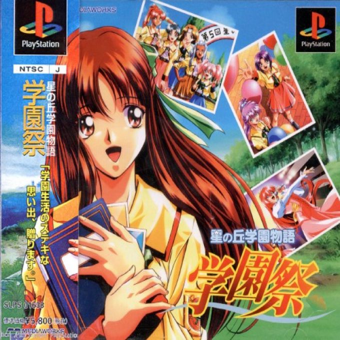 Hoshinooka Gakuen Monogatari - Gakuensai