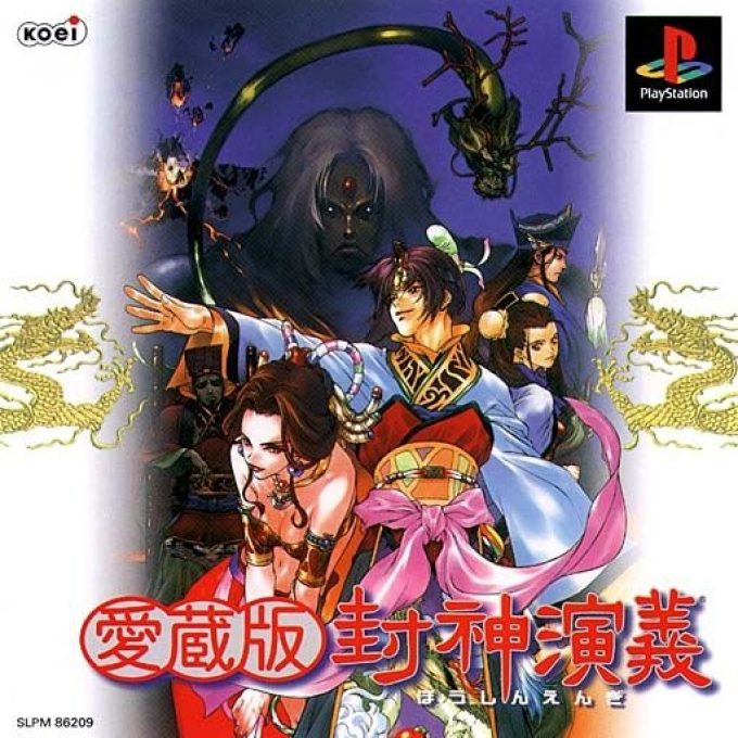 Houshin Engi - Aizouban