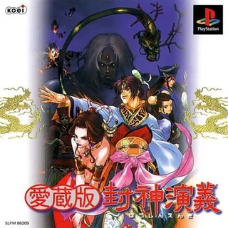 Houshin Engi - Aizouban