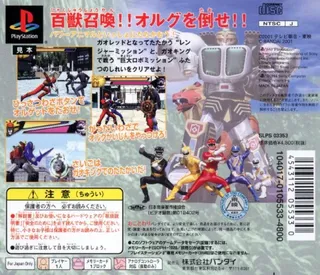 Hyakujuu Sentai Gaoranger - Dos