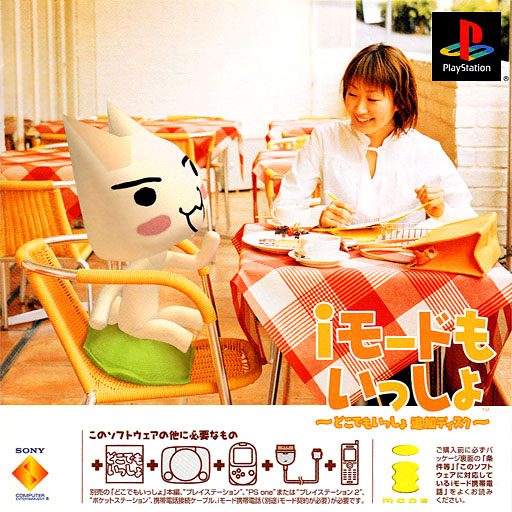 i-mode mo Issho - Doko Demo Issho Tsuika Disc