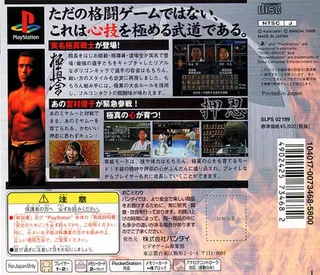 Ichigeki - Hagane No Hito - Dos