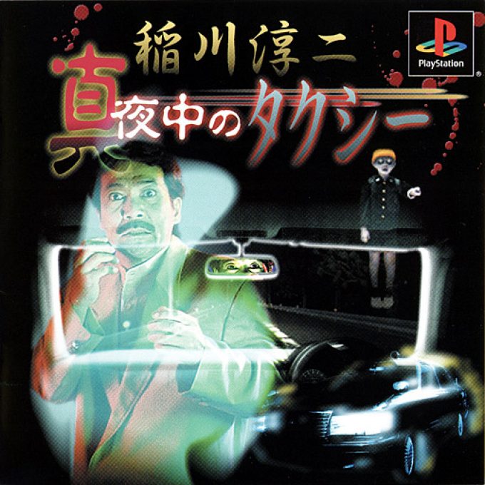 Inagawa Junji - Mayonaka No Taxi