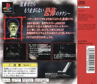 Inagawa Junji - Mayonaka No Taxi - Dos