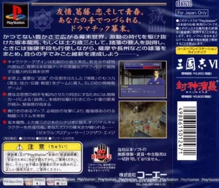 Ishin No Arashi - Bakumatsu Shishiden - Dos