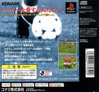 J. League Jikkyou Winning Eleven 2000 - Dos