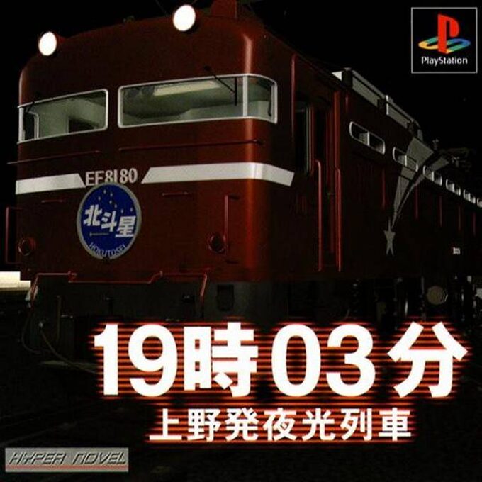 ji 03-pun - Ueno-hatsu Yakou Ressha