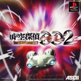 Jikuu Tantei Dd2 - Hangyaku No Apsara