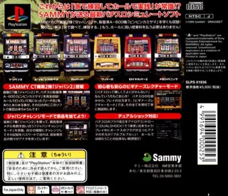 Jissen Pachi-slot Hisshouhou! Sammy Revolution 2 dos