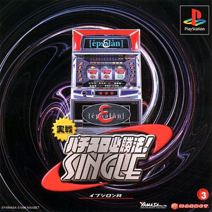 Jissen Pachi-slot Hisshouhou! Single - Epsilon R