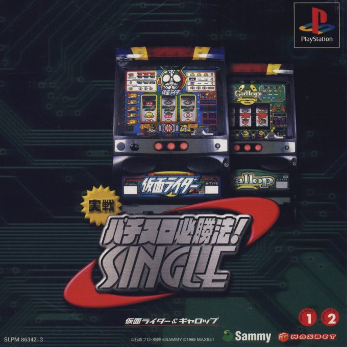 Jissen Pachi-slot Hisshouhou! Single - Kamen Rider And Gallop