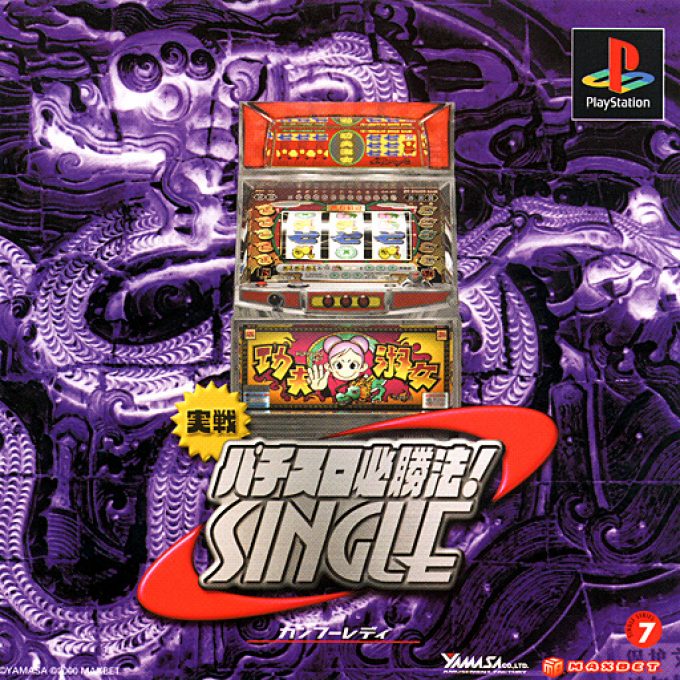 Jissen Pachi-slot Hisshouhou! Single - Kung-fu Lady