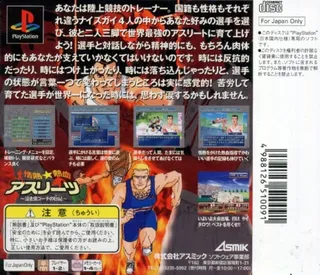 Jounetsu Nekketsu Athletes - Nakimushi Coach No Diary - Dos