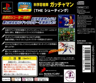 Kagaku Ninjatai Gatchaman - The Shooting (2000 Series) - Dos