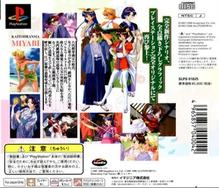 Kaitohranma Miyabi - Dos