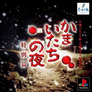 Kamaitachi No Yoru Tokubetsu-hen
