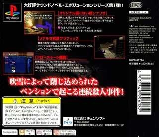 Kamaitachi No Yoru Tokubetsu-hen - Dos