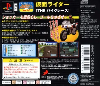 Kamen Rider - The Bike Race (2000 Series) - Dos