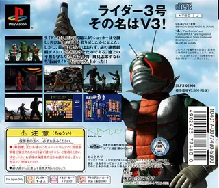 Kamen Rider V3 - Dos