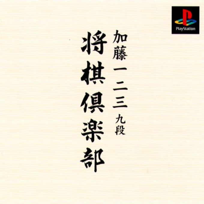 Kato Hifumi Kudan - Shogi Club