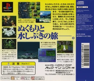 Kawa no Nushi-tsuri - Hikyou o Motomete - Dos