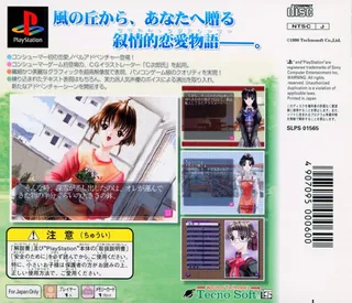 Kaze No Oka Kouen Nite - Dos
