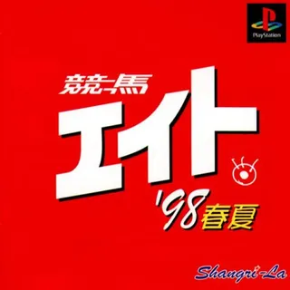 Keiba Eito '98 Haru Natsu