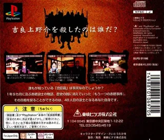 Kenshou Akou Jiken - Chuushingura - Rekishi Adventure - Dos