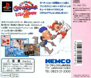 Kid Clown No Crazy Chase 2 - Love Love Honey Soudatsusen - Dos