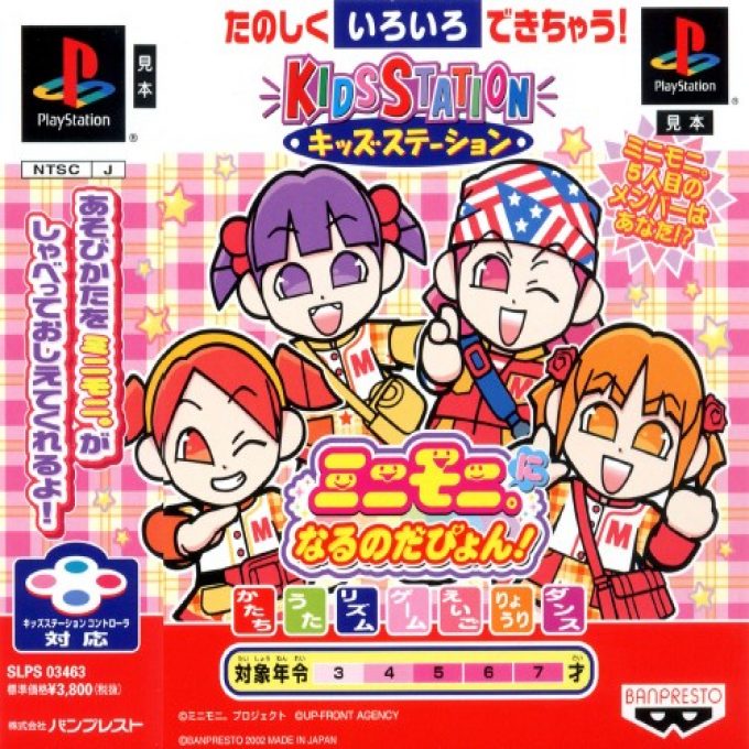 Kids Station - Mini-moni Ni Ninaru No Da Pyon!