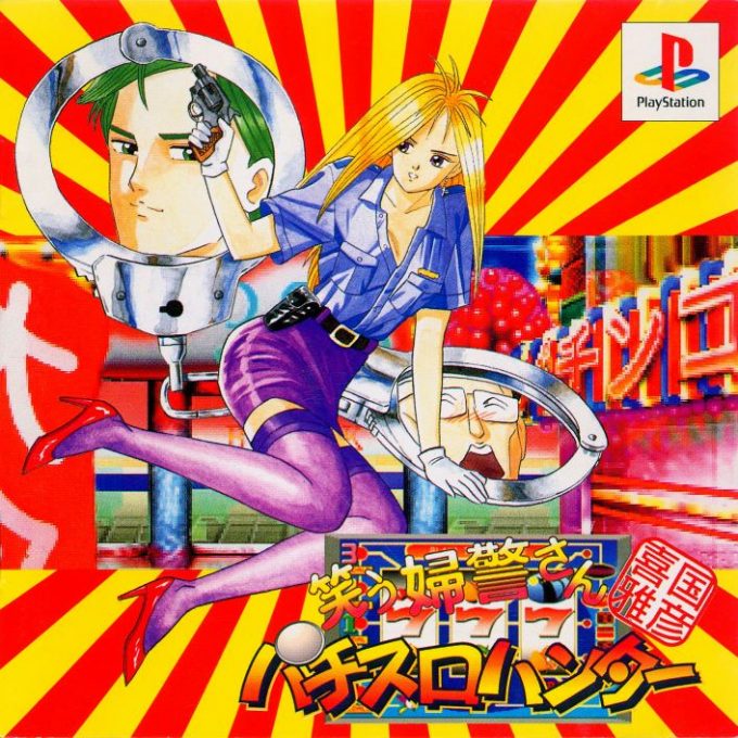 Kikuni Masahiko Jirushi - Warau Fukei-san Pachi-slot Hunter