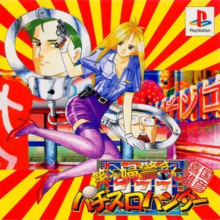 Kikuni Masahiko Jirushi - Warau Fukei-san Pachi-slot Hunter