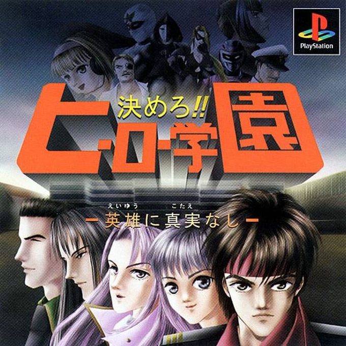 Kimero!! Hero Gakuen - Eiyuu Ni Kotae Nashi