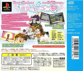 Kimi no Kimochi, Boku no Kokoro - I've Posessed Your Body! - Dos