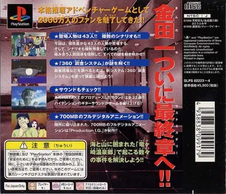 Kindaichi Shounen No Jikenbo 3 - Seiryuu Densetsu Satsujin Jiken - Dos