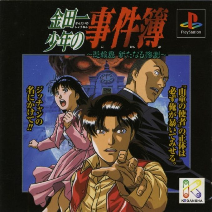 Kindaichi Shounen No Jikenbo - Hihoutou Aratanaru Sangeki