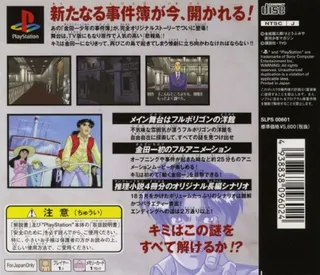 Kindaichi Shounen No Jikenbo - Hihoutou Aratanaru Sangeki - Dos