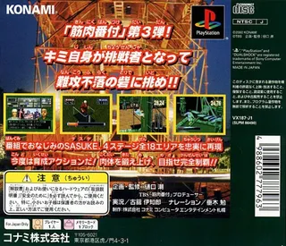 Kinniku Banzuke - Road To Sasuke - Dos