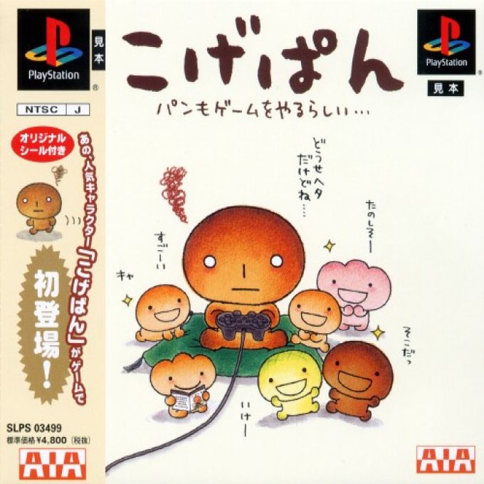 Kogepan - Pan Mo Game O Yarurashii