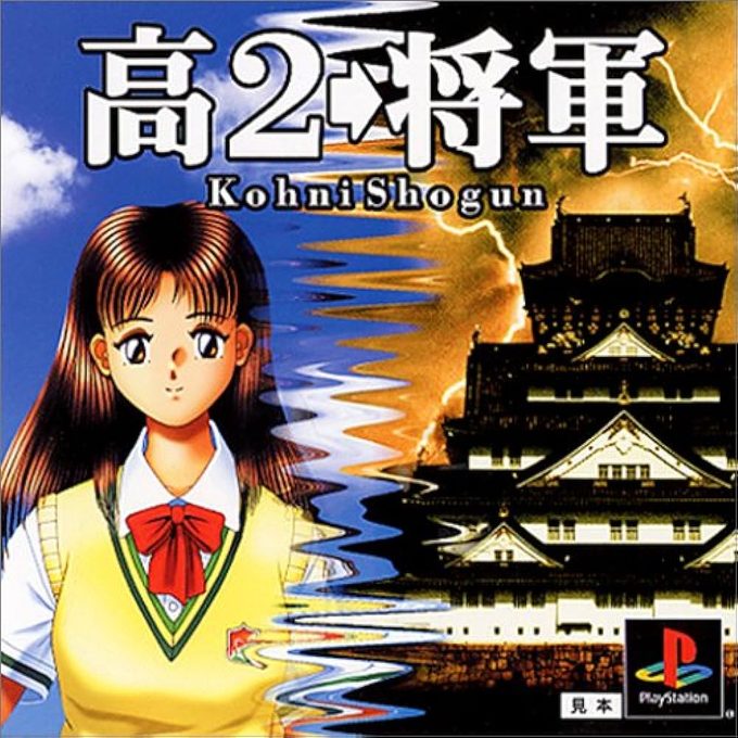 Kouni Shougun