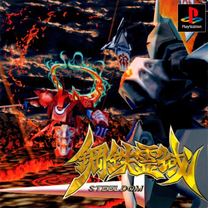 Koutetsu Reiiki - Steeldom