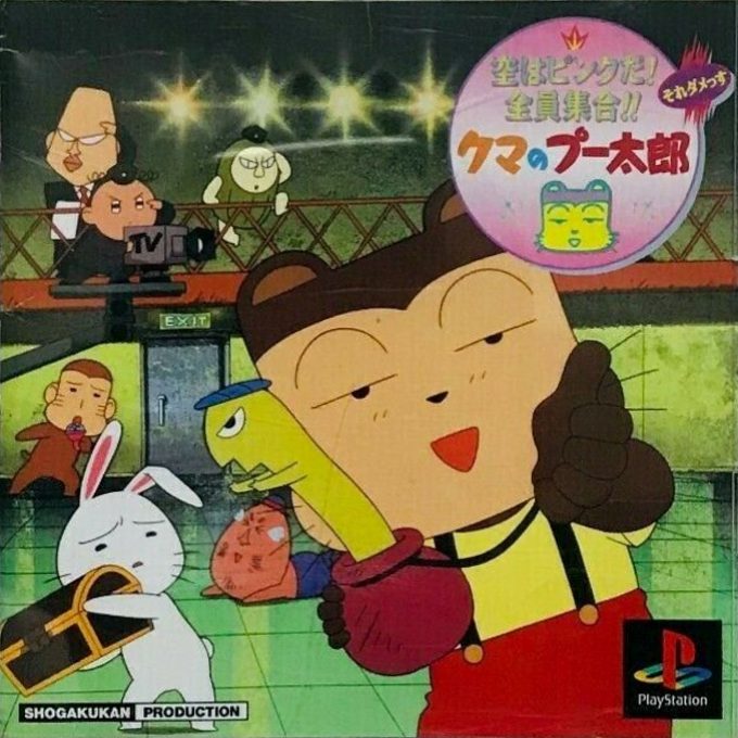 Kuma No Puutarou