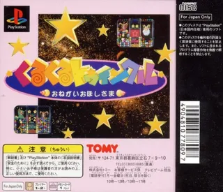 Kurukuru Twinkle - Onegaioho Shisama - Dos