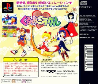Kurumi Miracle - Dos