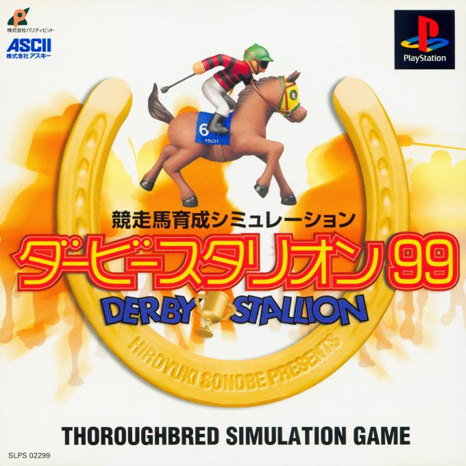 Kyousouba Ikusei Simulation - Derby Stallion 99
