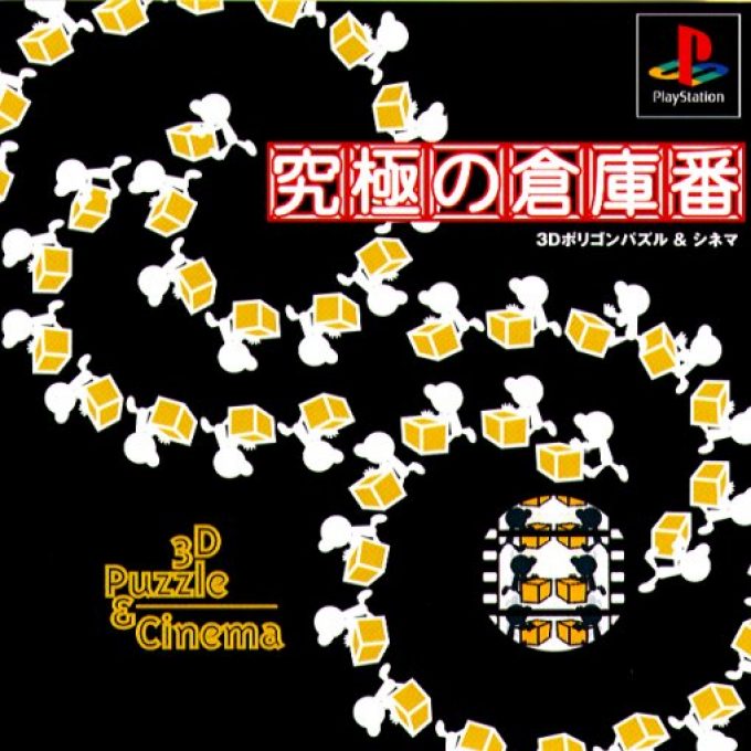 Kyuukyoku No Soukoban