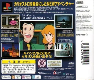 Lupin The Third Chateau De Cagliostro - Dos